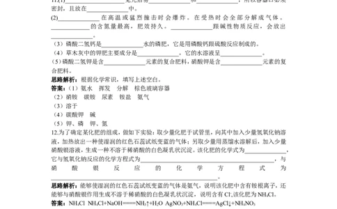 自主广场（课时2　化学肥料）_初中化学_01.人教版初中化学_01.初中化学课件PPT--教案--试题_初中化学18年试卷_人教版九年级化学下册2018