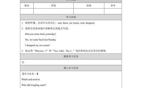 2Module1Unit1Didyoucomebackyesterday？_国家课_学习任务单_26春四年级上下册人教版_四上英语合集人教版PEP英语四年级上册新教材（教学视频+课件+动画+音频+练习+教案）_17练习资料