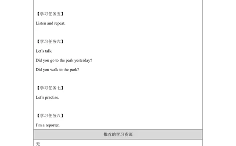 2Module1Unit1Didyoucomebackyesterday？_国家课_学习任务单_26春四年级上下册人教版_四上英语合集人教版PEP英语四年级上册新教材（教学视频+课件+动画+音频+练习+教案）_17练习资料