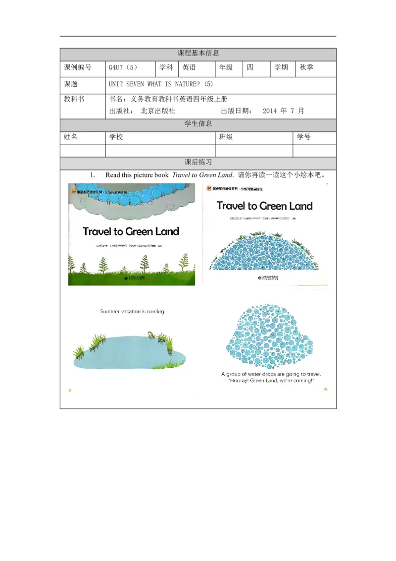 1112四年级英语(北京版)UNIT+SEVEN+WHAT+IS+NATURE？(5)-4课后练习_26春四年级上下册人教版_四上英语合集人教版PEP英语四年级上册新教材（教学视频+课件+动画+音频+练习+教案）_17练习资料