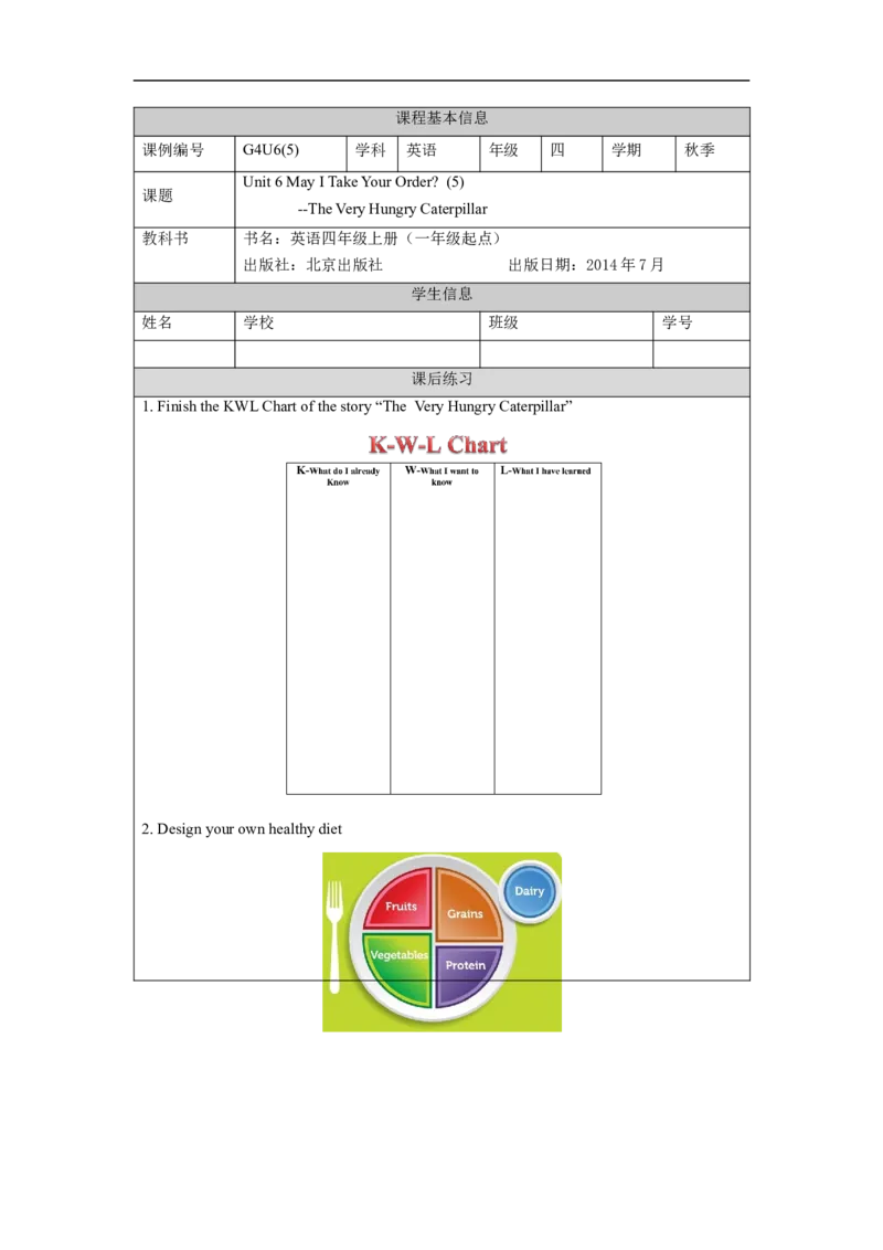 1102四年级英语(北京版)UNIT+SIX+MAY+I+TAKE+YOUR+ORDER？(5)-4课后练习_26春四年级上下册人教版_四上英语合集人教版PEP英语四年级上册新教材（教学视频+课件+动画+音频+练习+教案）_练习题