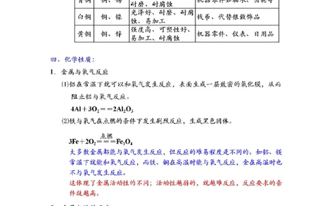 金属和金属材料的基本概念_初中化学_01.人教版初中化学_03.初中化学专项视频_[3934]2012中考一轮：化学考点拔高串讲_第1讲金属和金属材料的基本概念