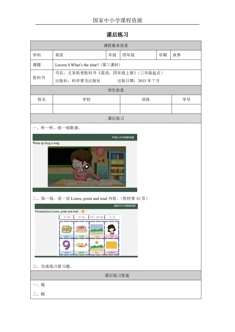 24Lesson8What'sthetime？(3)_国家课_课后练习_26春四年级上下册人教版_四上英语合集人教版PEP英语四年级上册新教材（教学视频+课件+动画+音频+练习+教案）_17练习资料_《小学英语》