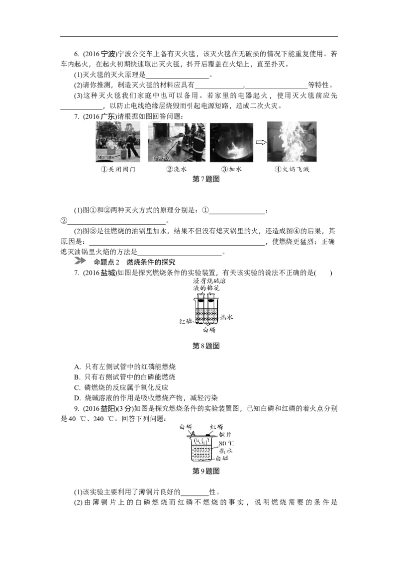 满分特训2018年中考化学专题复习分类集训专题十五　燃烧与灭火　化学与能源和资源的利用_初中化学_01.人教版初中化学_07.初中化学中考总复习