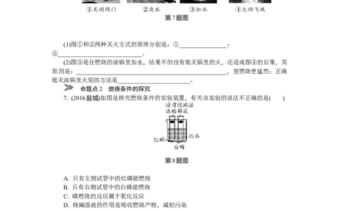满分特训2018年中考化学专题复习分类集训专题十五　燃烧与灭火　化学与能源和资源的利用_初中化学_01.人教版初中化学_07.初中化学中考总复习