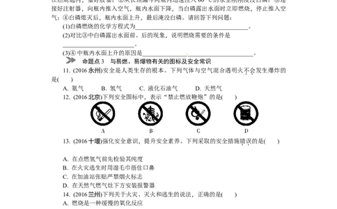 满分特训2018年中考化学专题复习分类集训专题十五　燃烧与灭火　化学与能源和资源的利用_初中化学_01.人教版初中化学_07.初中化学中考总复习