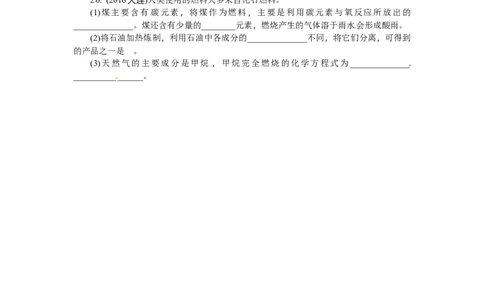满分特训2018年中考化学专题复习分类集训专题十五　燃烧与灭火　化学与能源和资源的利用_初中化学_01.人教版初中化学_07.初中化学中考总复习