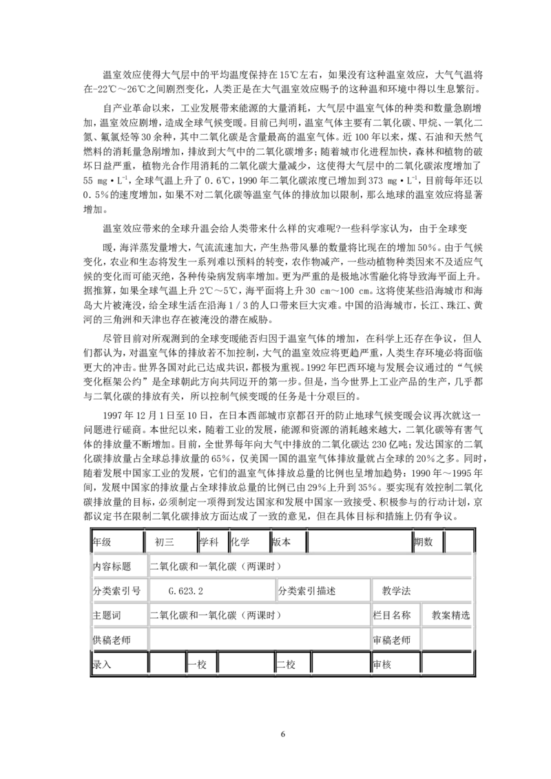 第6单元课题3二氧化碳和一氧化碳(第2课时)_初中化学_01.人教版初中化学_01.初中化学课件PPT--教案--试题_初中化学全套_化学教案_化学：人教版九年级全册优秀教案(56份)