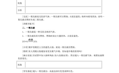第6单元课题3二氧化碳和一氧化碳(第2课时)_初中化学_01.人教版初中化学_01.初中化学课件PPT--教案--试题_初中化学全套_化学教案_化学：人教版九年级全册优秀教案(56份)