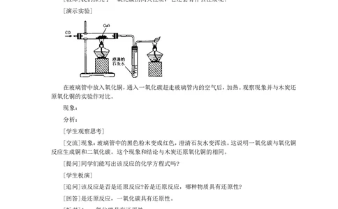 第6单元课题3二氧化碳和一氧化碳(第2课时)_初中化学_01.人教版初中化学_01.初中化学课件PPT--教案--试题_初中化学全套_化学教案_化学：人教版九年级全册优秀教案(56份)