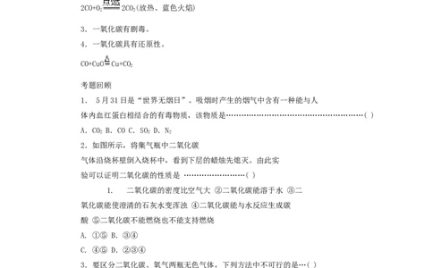 第6单元课题3二氧化碳和一氧化碳(第2课时)_初中化学_01.人教版初中化学_01.初中化学课件PPT--教案--试题_初中化学全套_化学教案_化学：人教版九年级全册优秀教案(56份)