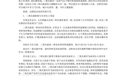 第6单元课题3二氧化碳和一氧化碳(第2课时)_初中化学_01.人教版初中化学_01.初中化学课件PPT--教案--试题_初中化学全套_化学教案_化学：人教版九年级全册优秀教案(56份)