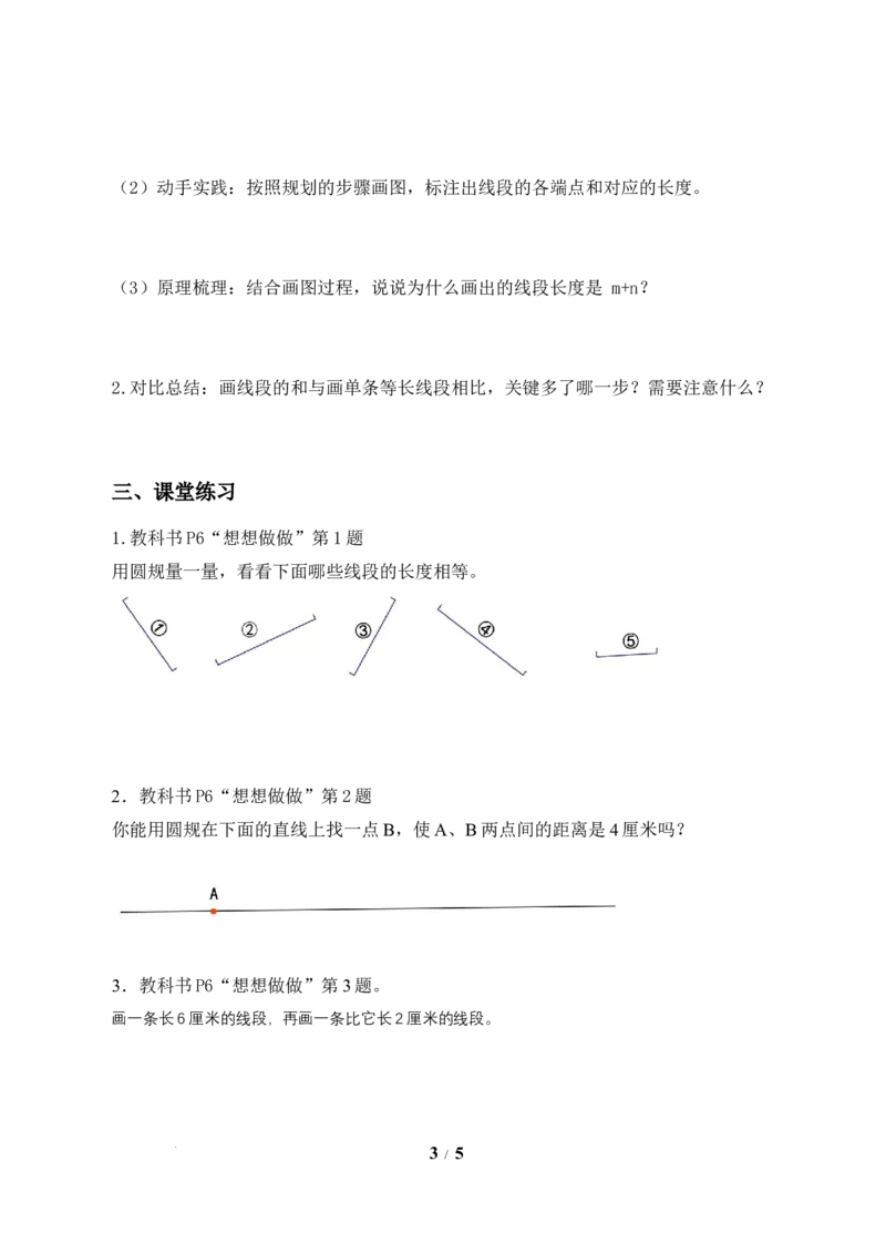 第1单元第2课时用直尺和圆规画等长的线段（学习任务单）数学苏教版三年级下册（新教材）_A151三年级下册数学（苏教版）_2026春新版_第二套_01课件+教案+学习任务单+练习