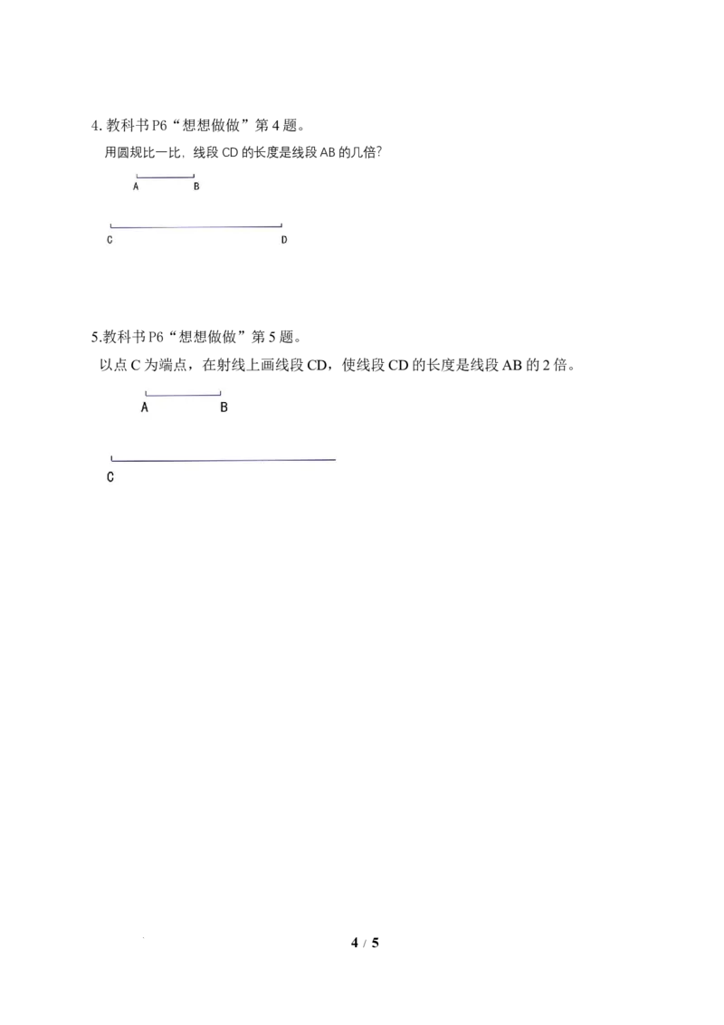 第1单元第2课时用直尺和圆规画等长的线段（学习任务单）数学苏教版三年级下册（新教材）_A151三年级下册数学（苏教版）_2026春新版_第二套_01课件+教案+学习任务单+练习