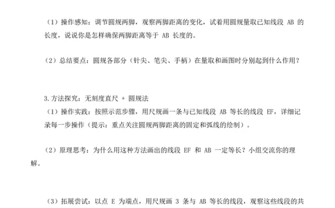 第1单元第2课时用直尺和圆规画等长的线段（学习任务单）数学苏教版三年级下册（新教材）_A151三年级下册数学（苏教版）_2026春新版_第二套_01课件+教案+学习任务单+练习