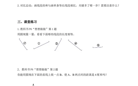 第1单元第2课时用直尺和圆规画等长的线段（学习任务单）数学苏教版三年级下册（新教材）_A151三年级下册数学（苏教版）_2026春新版_第二套_01课件+教案+学习任务单+练习