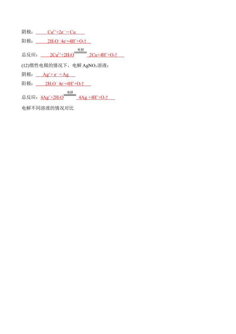 第四章化学反应与电能（知识清单）-人教版2019选择性必修1）_高化_595801221724高中化学新人教版选择性必修一二三电子版教案PPT课件高中试卷_选择性必修1册（人教版）_知识清单