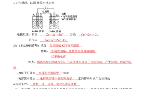 第四章化学反应与电能（知识清单）-人教版2019选择性必修1）_高化_595801221724高中化学新人教版选择性必修一二三电子版教案PPT课件高中试卷_选择性必修1册（人教版）_知识清单