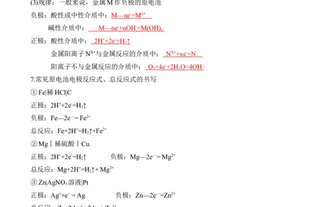 第四章化学反应与电能（知识清单）-人教版2019选择性必修1）_高化_595801221724高中化学新人教版选择性必修一二三电子版教案PPT课件高中试卷_选择性必修1册（人教版）_知识清单