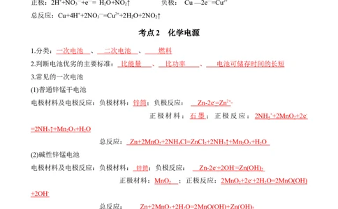 第四章化学反应与电能（知识清单）-人教版2019选择性必修1）_高化_595801221724高中化学新人教版选择性必修一二三电子版教案PPT课件高中试卷_选择性必修1册（人教版）_知识清单