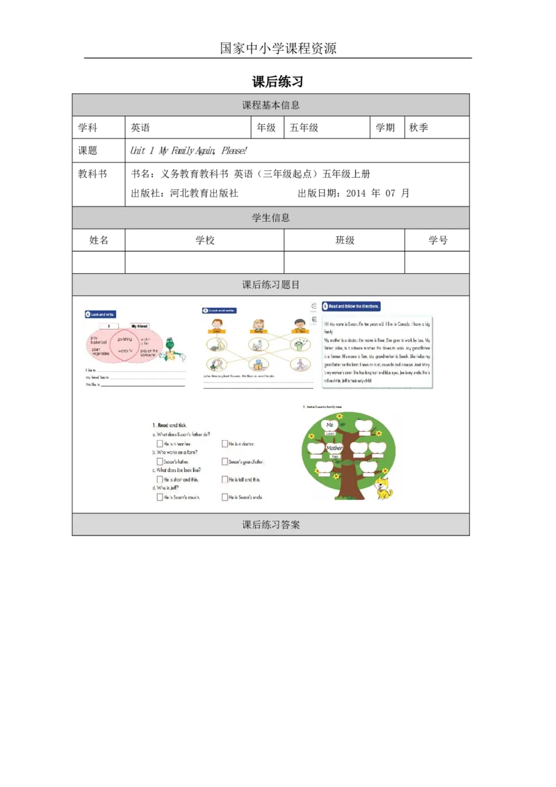 2Again,Please！_课后练习_26春四年级上下册人教版_四上英语合集人教版PEP英语四年级上册新教材（教学视频+课件+动画+音频+练习+教案）_17练习资料_小学英语（预习复习资料大礼包）