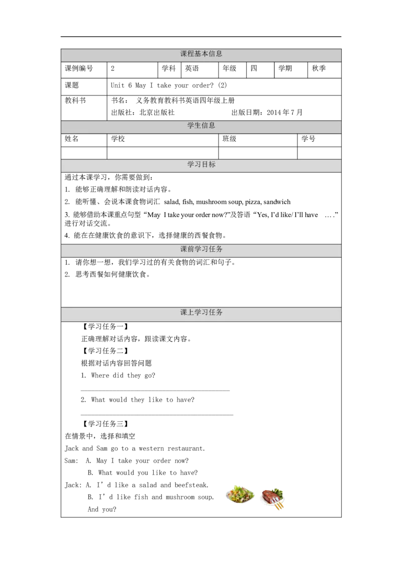 1026四年级英语(北京版)UNIT+SIX+MAY+I+TAKE+YOUR+ORDER？+(2)-3学习任务单_26春四年级上下册人教版_四上英语合集人教版PEP英语四年级上册新教材（教学视频+课件+动画+音频+练习+教案）