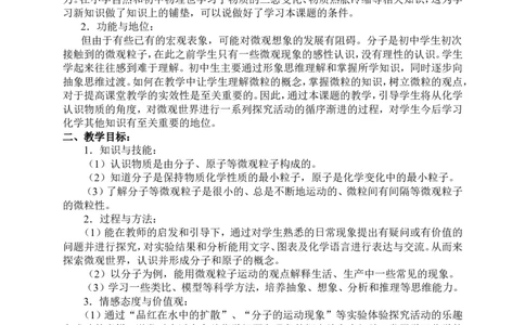 第三单元-物质构成的奥秘-教学设计_初中化学_01.人教版初中化学_01.初中化学课件PPT--教案--试题_初中化学&mdash;课件&mdash;教案&mdash;试题-推荐_9年级上课件教案试题_9年级上教案_第3单元