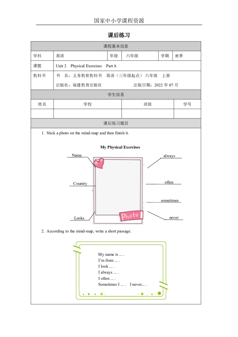 3Unit2PhysicalExercisesPartA_国家课_课后练习_26春四年级上下册人教版_四上英语合集人教版PEP英语四年级上册新教材（教学视频+课件+动画+音频+练习+教案）_17练习资料_《小学英语》