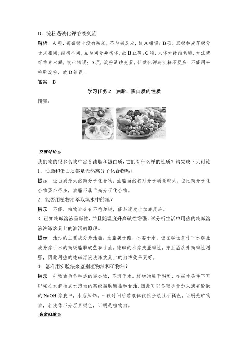 第四节基本营养物质_高化_2025春-人教版高中化学_02新版高中化学必修二_4.课件+导学案_第七章第四节　基本营养物质（导学案+课件）