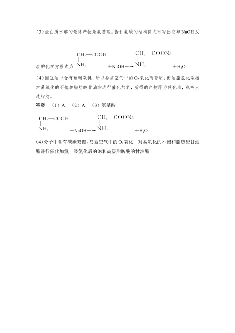第四节基本营养物质_高化_2025春-人教版高中化学_02新版高中化学必修二_4.课件+导学案_第七章第四节　基本营养物质（导学案+课件）