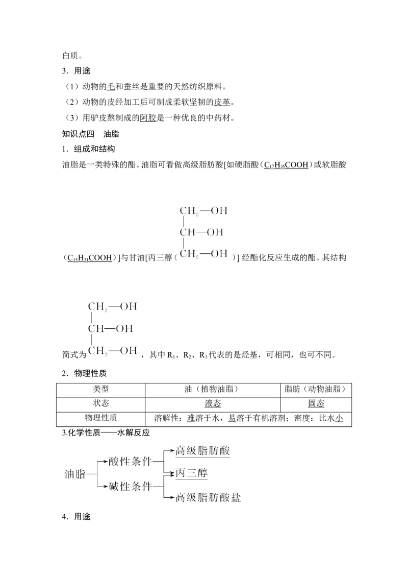 第四节基本营养物质_高化_2025春-人教版高中化学_02新版高中化学必修二_4.课件+导学案_第七章第四节　基本营养物质（导学案+课件）