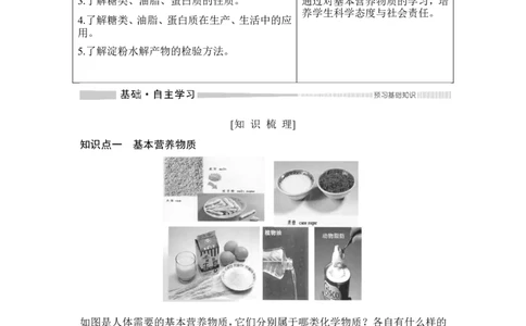 第四节基本营养物质_高化_2025春-人教版高中化学_02新版高中化学必修二_4.课件+导学案_第七章第四节　基本营养物质（导学案+课件）