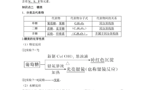 第四节基本营养物质_高化_2025春-人教版高中化学_02新版高中化学必修二_4.课件+导学案_第七章第四节　基本营养物质（导学案+课件）