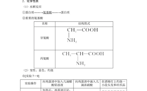 第四节基本营养物质_高化_2025春-人教版高中化学_02新版高中化学必修二_4.课件+导学案_第七章第四节　基本营养物质（导学案+课件）