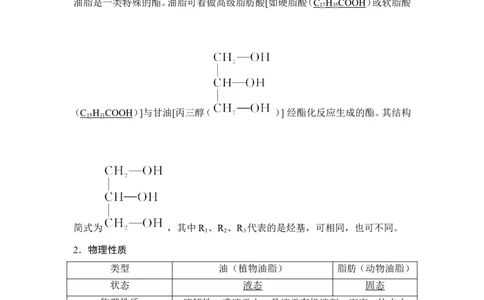 第四节基本营养物质_高化_2025春-人教版高中化学_02新版高中化学必修二_4.课件+导学案_第七章第四节　基本营养物质（导学案+课件）