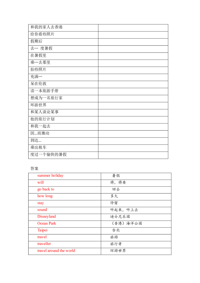 Unit7Summerholidayplans单词、词组默写清单_单词默写