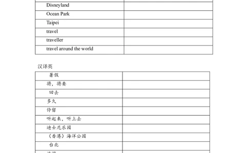 Unit7Summerholidayplans单词、词组默写清单_单词默写