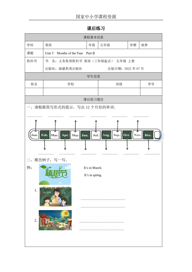 10Unit5MonthsoftheYearPartB_国家课_课后练习_26春四年级上下册人教版_四上英语合集人教版PEP英语四年级上册新教材（教学视频+课件+动画+音频+练习+教案）_17练习资料_《小学英语》
