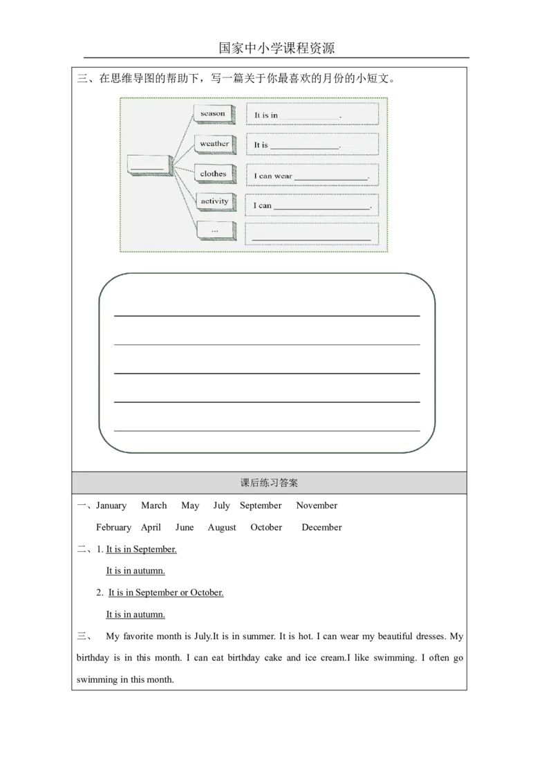 10Unit5MonthsoftheYearPartB_国家课_课后练习_26春四年级上下册人教版_四上英语合集人教版PEP英语四年级上册新教材（教学视频+课件+动画+音频+练习+教案）_17练习资料_《小学英语》