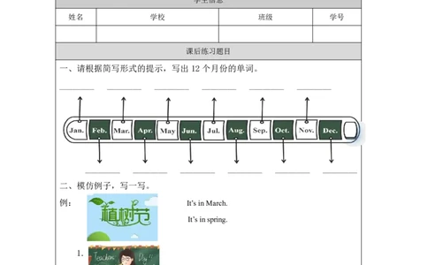 10Unit5MonthsoftheYearPartB_国家课_课后练习_26春四年级上下册人教版_四上英语合集人教版PEP英语四年级上册新教材（教学视频+课件+动画+音频+练习+教案）_17练习资料_《小学英语》