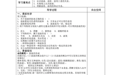第9单元溶液精品导学案(20页)_初中化学_01.人教版初中化学_01.初中化学课件PPT--教案--试题_初中化学全套_化学教案_化学：人教版九年级下册导学案（2套20份）