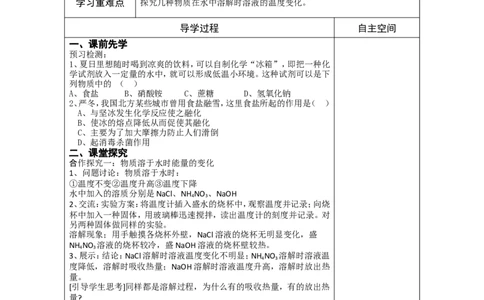 第9单元溶液精品导学案(20页)_初中化学_01.人教版初中化学_01.初中化学课件PPT--教案--试题_初中化学全套_化学教案_化学：人教版九年级下册导学案（2套20份）
