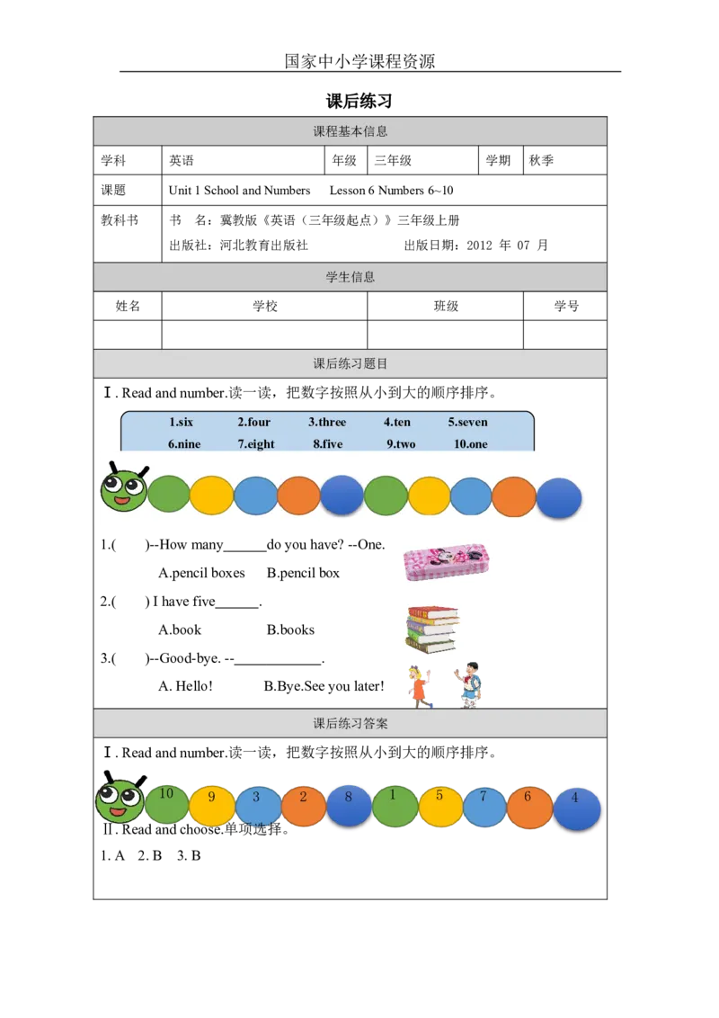 3lesson6Numbers6-10_课后练习_26春四年级上下册人教版_四上英语合集人教版PEP英语四年级上册新教材（教学视频+课件+动画+音频+练习+教案）_17练习资料_小学英语（预习复习资料大礼包）