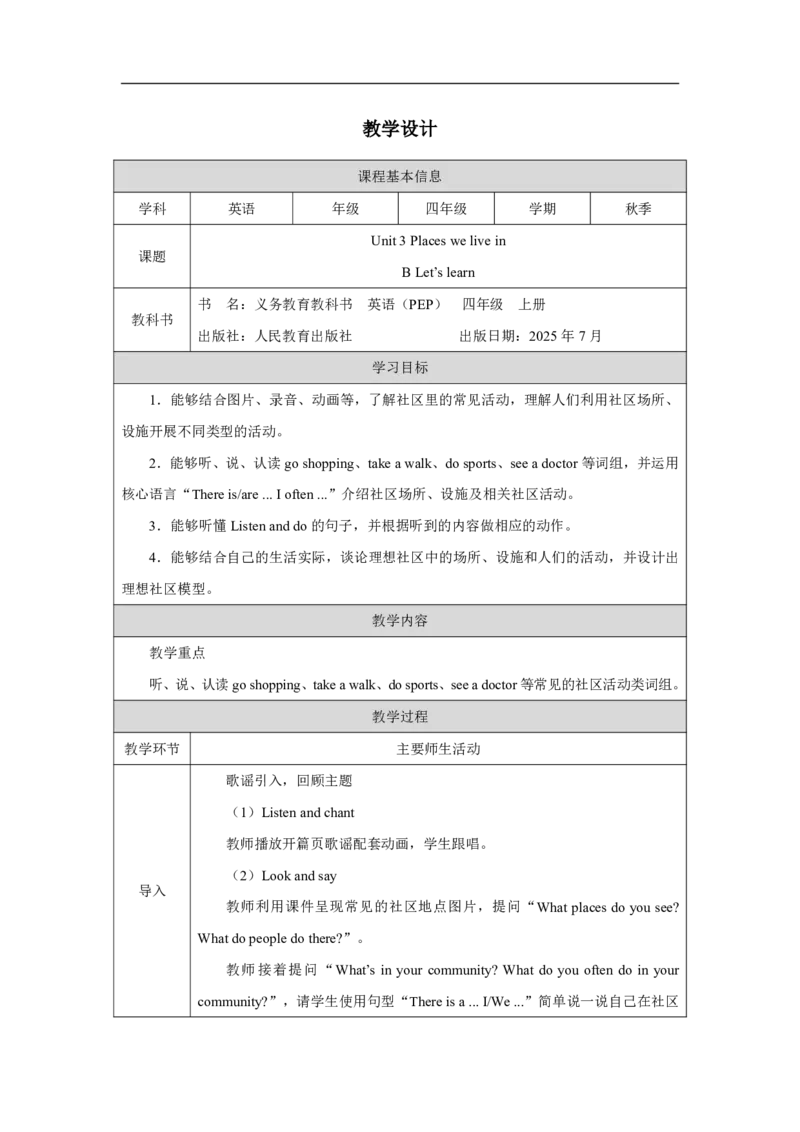 34Unit3PlacesweliveinpartB_Unit3PlacesweliveinpartB（第二课时）_教学设计2_26春四年级上下册人教版_19同步教案课件_人教pep3_小学英语PEP单独教案（3-6年级上下册）_3-6上册
