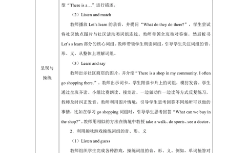 34Unit3PlacesweliveinpartB_Unit3PlacesweliveinpartB（第二课时）_教学设计2_26春四年级上下册人教版_19同步教案课件_人教pep3_小学英语PEP单独教案（3-6年级上下册）_3-6上册