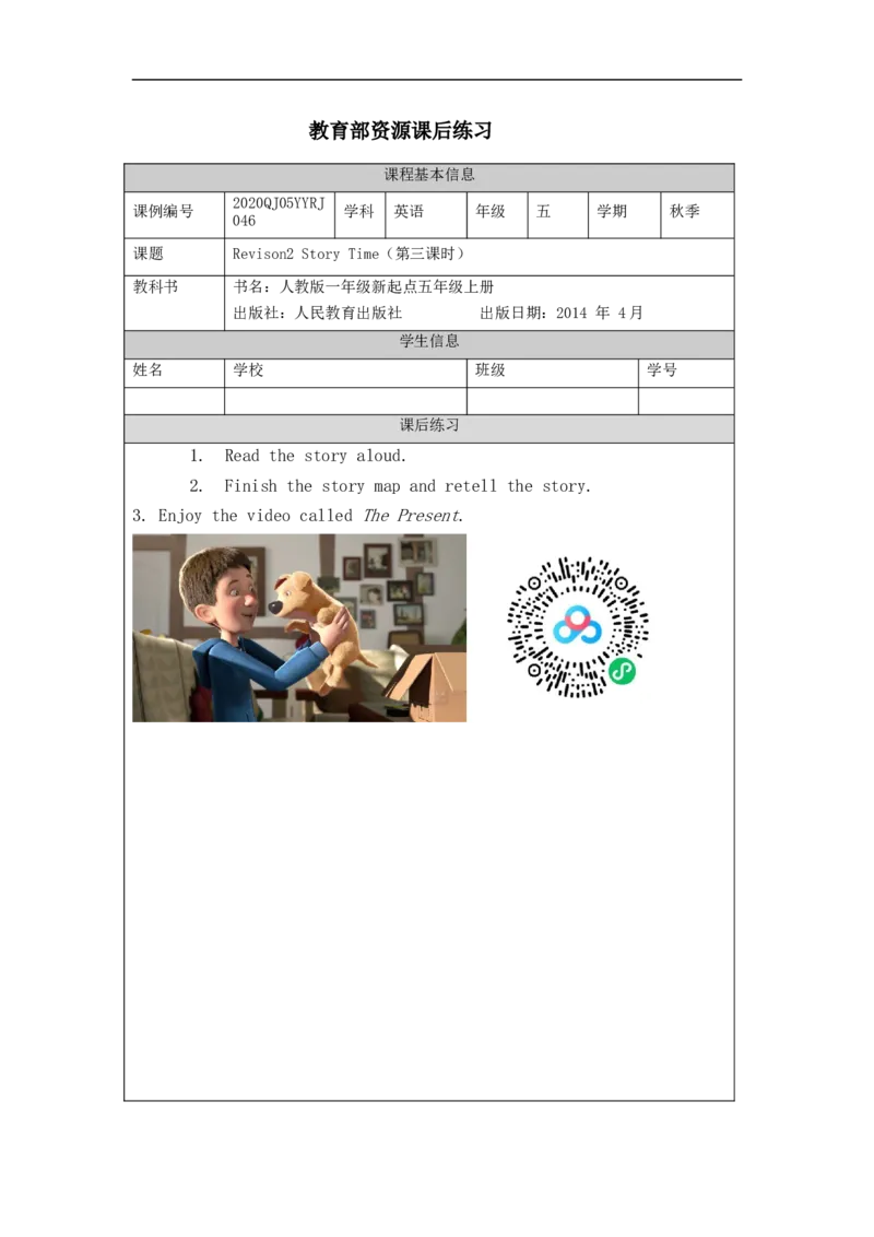 1210五年级英语(人教版)Revision+2（第三课时）-4练习题_26春四年级上下册人教版_四上英语合集人教版PEP英语四年级上册新教材（教学视频+课件+动画+音频+练习+教案）_17练习资料