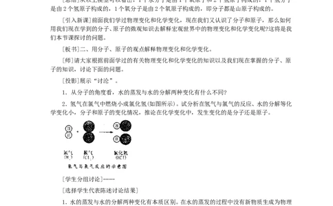 第3单元课题1分子和原子(第2课时)_初中化学_01.人教版初中化学_01.初中化学课件PPT--教案--试题_初中化学全套_化学教案_化学：人教版九年级全册优秀教案(56份)