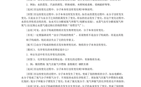 第3单元课题1分子和原子(第2课时)_初中化学_01.人教版初中化学_01.初中化学课件PPT--教案--试题_初中化学全套_化学教案_化学：人教版九年级全册优秀教案(56份)