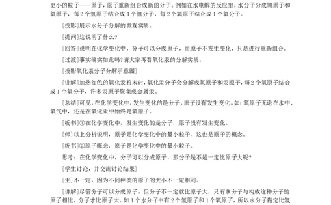 第3单元课题1分子和原子(第2课时)_初中化学_01.人教版初中化学_01.初中化学课件PPT--教案--试题_初中化学全套_化学教案_化学：人教版九年级全册优秀教案(56份)