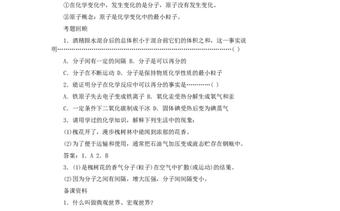 第3单元课题1分子和原子(第2课时)_初中化学_01.人教版初中化学_01.初中化学课件PPT--教案--试题_初中化学全套_化学教案_化学：人教版九年级全册优秀教案(56份)